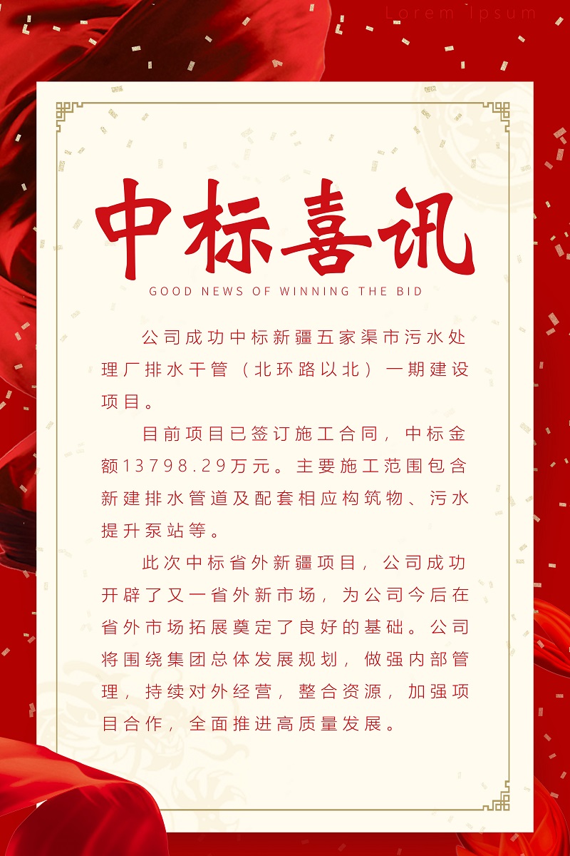 中標(biāo)喜訊-納溪.jpg
