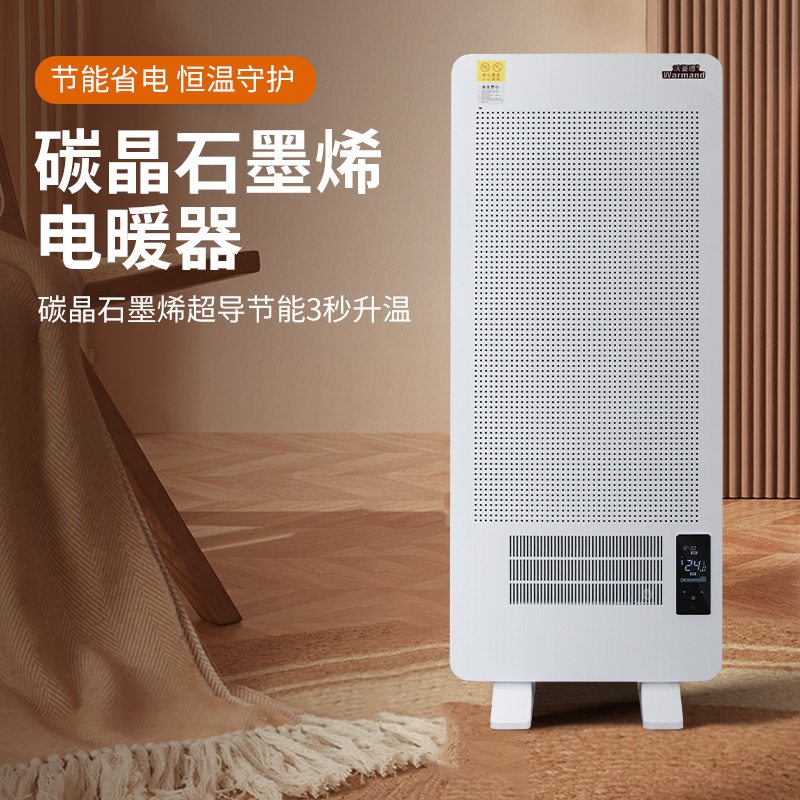 碳晶石墨烯電暖器