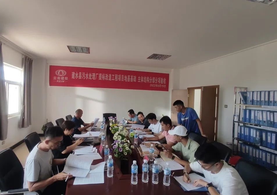 建水縣污水處理廠提標(biāo)改造項(xiàng)目地基基礎(chǔ)、主體結(jié)構(gòu)順利通過驗(yàn)收.jpg
