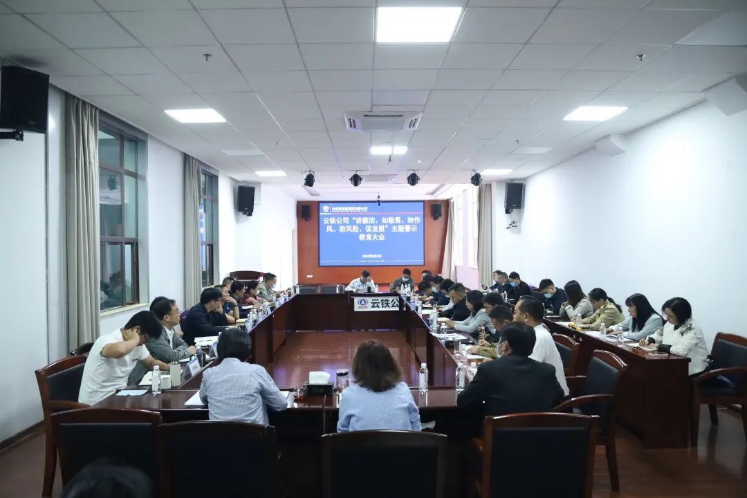 2022-09-09-公司黨委召開(kāi)“講廉潔、知敬畏、轉(zhuǎn)作風(fēng)、防風(fēng)險(xiǎn)、促發(fā)展”主題警示教育大會(huì).jpg