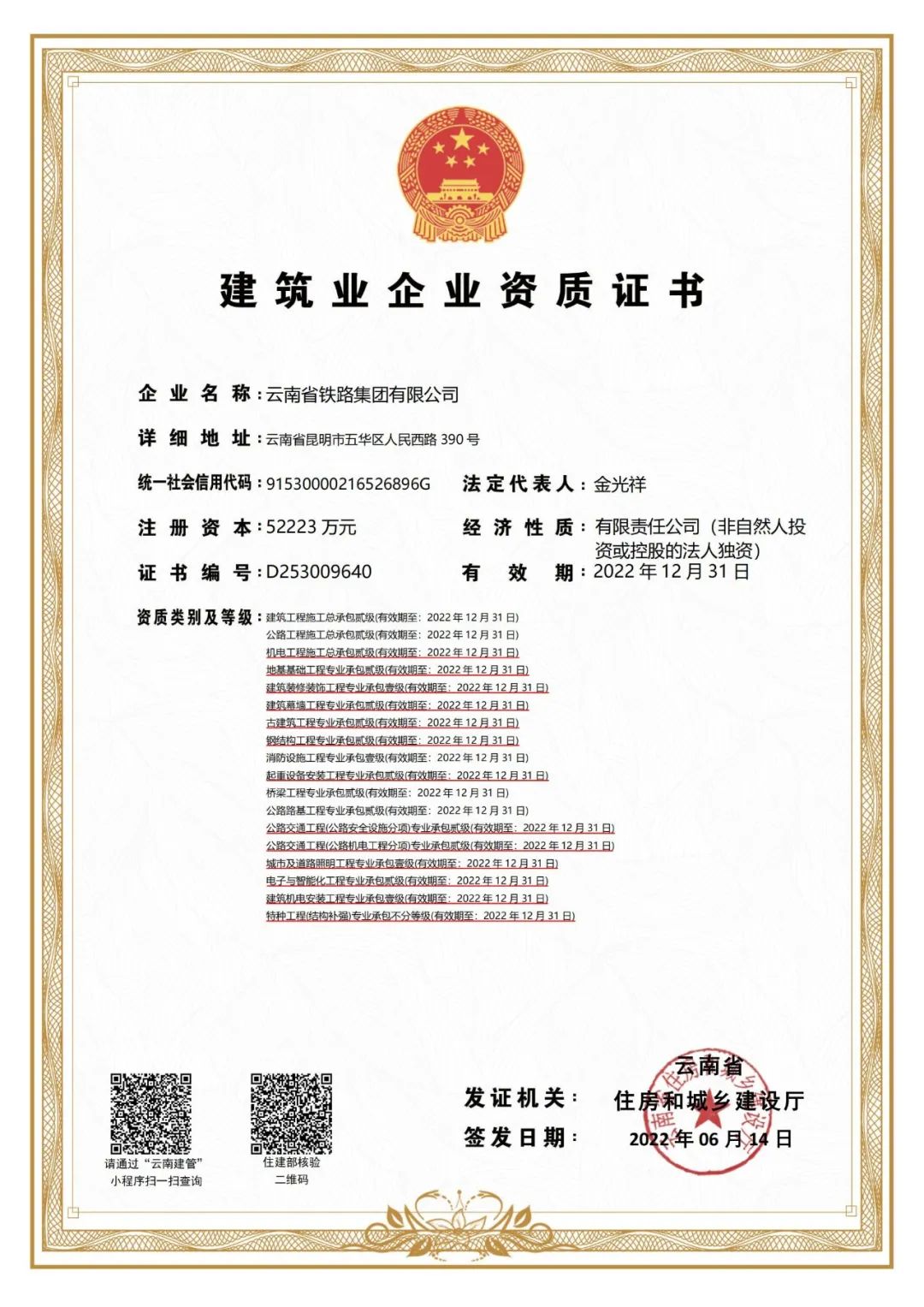 2022-09-30-接續(xù)奮斗再出發(fā)，公司喜獲多項新資質(zhì).jpg